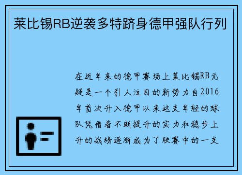 莱比锡RB逆袭多特跻身德甲强队行列